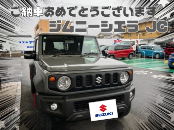 ご納車おめでとうございます【ジムニーシエラ】